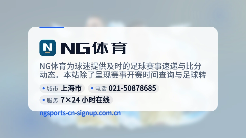 NG体育概况